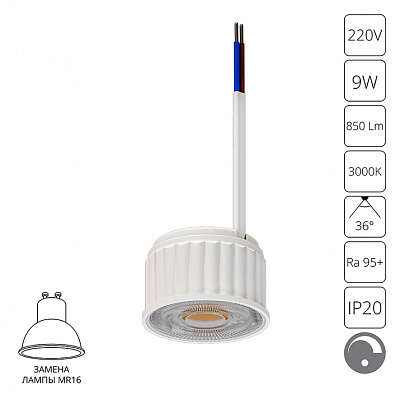Светодиодный модуль дим. по TRIAC 9Вт 3000К 900лм RA95 36° PF<0.5 IP20 220В, пульсация менее 5% Arte Lamp Ore A22091-3K